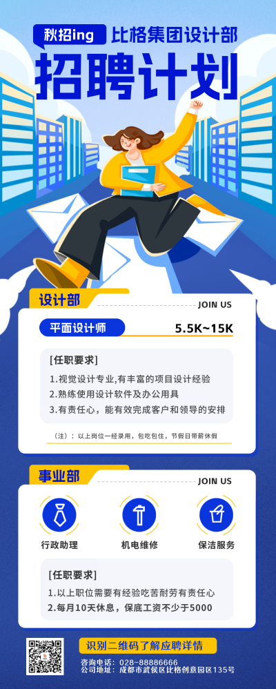 设计岗位校园秋招长图海报 模板ID：56895