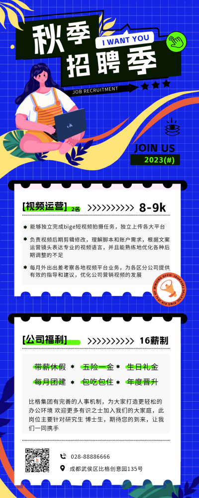 运营岗位校园秋招长图海报 模板ID：56894