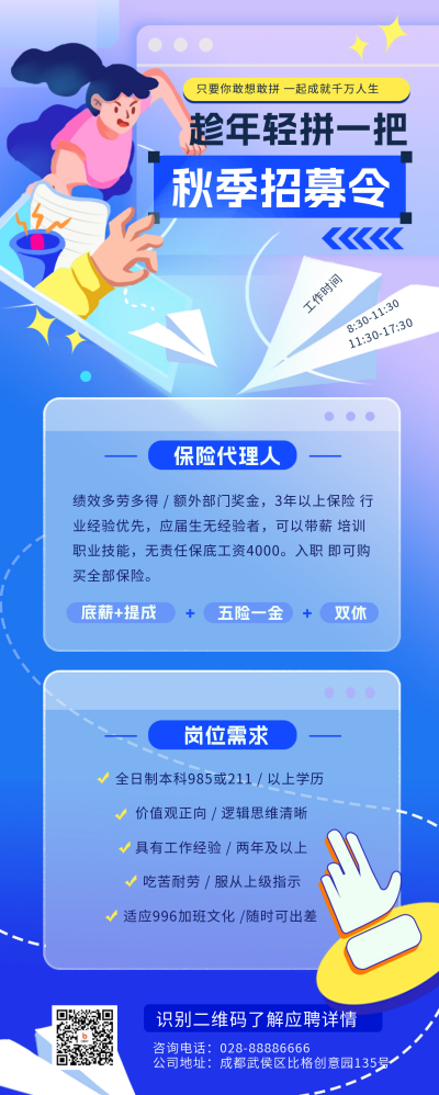 保险秋招校园招聘长图海报 模板ID：56903