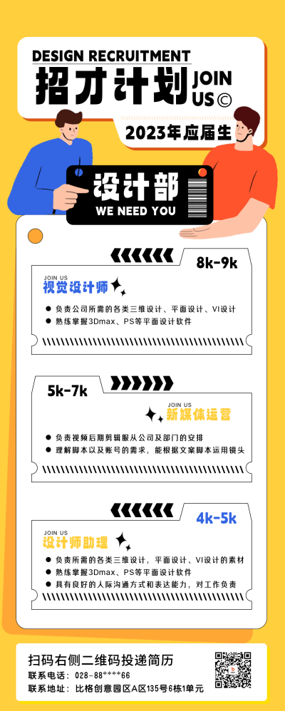 设计岗秋招校园招聘长图海报 模板ID：57490