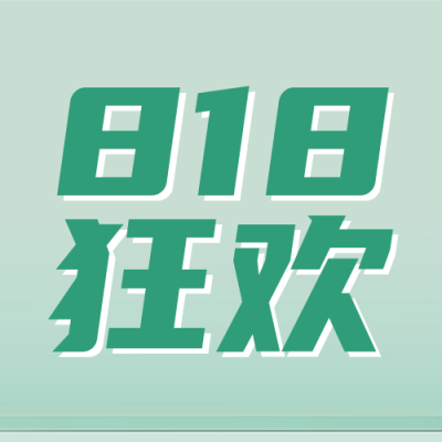 818电商产品促销封面次图 模板ID：56336