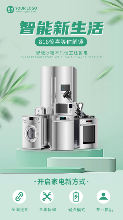 818电商产品促销海报 模板ID：56325