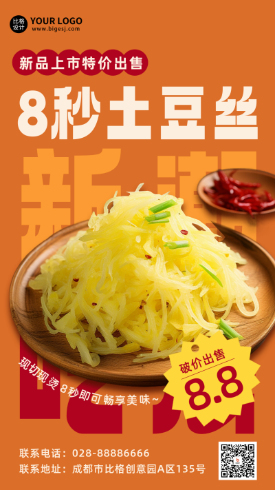 中餐美食新品上市促销宣传海报 模板ID:56315