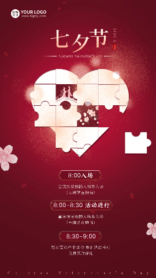 七夕节线下相亲活动动态海报 模板ID：56359
