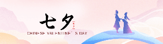 七夕节牛郎织女鹊桥相会动态引导关注 模板ID：56373