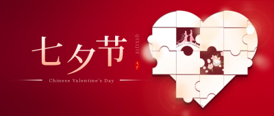 七夕节线下相亲活动公众号封面首图 模板ID：56360