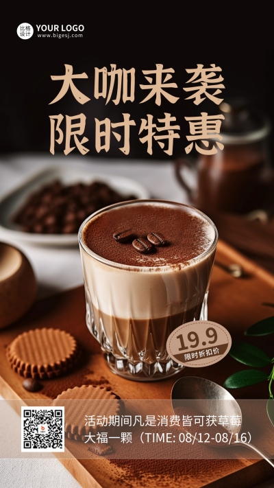 咖啡店活动促销海报 模板ID：56343