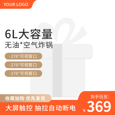空气炸锅促销主图图标 模板ID:56333