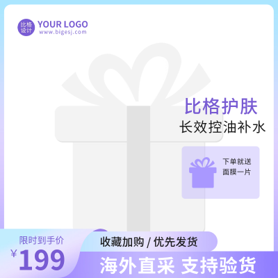 美妆护肤促销主图图标 模板ID:56331