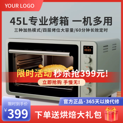 烤箱家电促销商品主图 模板ID:56335