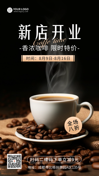 咖啡店新店开业优惠促海报 模板ID:56375