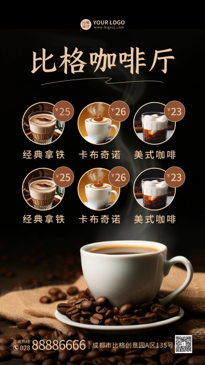 咖啡店饮品价目表手机海报 模板ID：56381