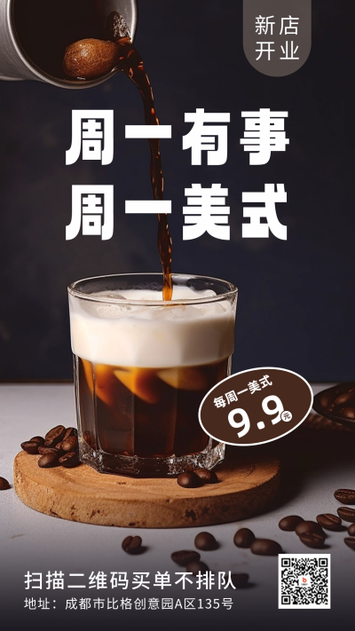 咖啡店新店开业促销宣传海报 模板ID:56378