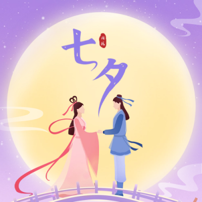 七夕牛郎织女祝福公众号封面次图 模板ID：56385