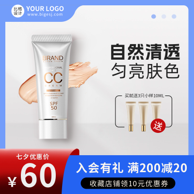 七夕节粉底液化妆品产品推荐商品主图 模板ID：56389