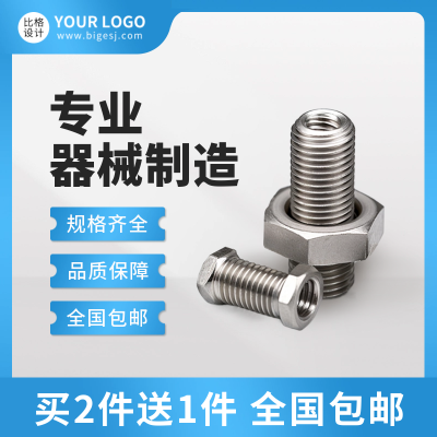 专业器械产品商品主图 模板ID:56376