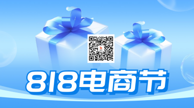 818课程优惠促销二维码 模板ID：56403