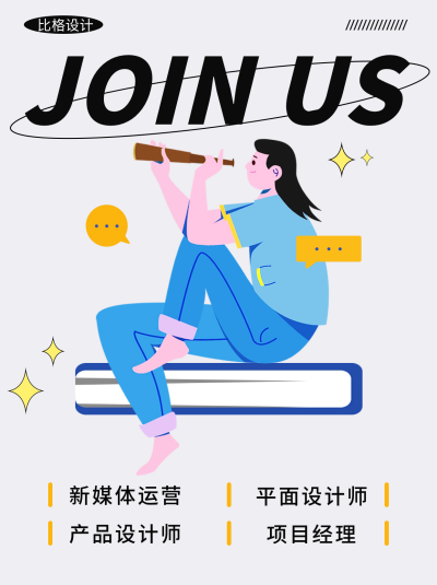 招募招聘活动宣传小红书封面 模板ID：56469