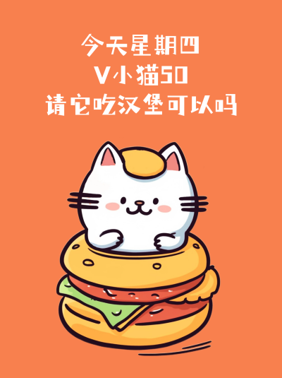 疯狂星期四活动宣传小红书封面 模板ID：56452