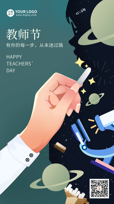 教师节写字节日祝福海报 模板ID：57391