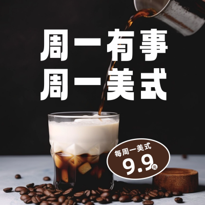 咖啡促销活动方形海报 模板ID：56482