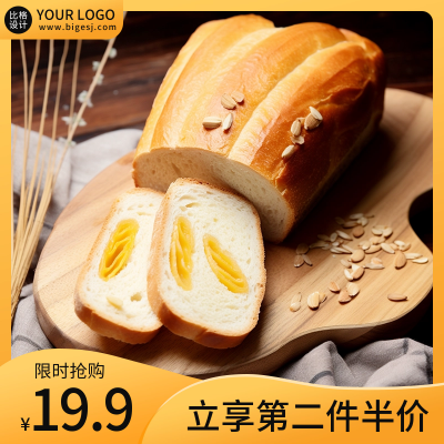 面包电商活动促销商品主图 模板ID:56528