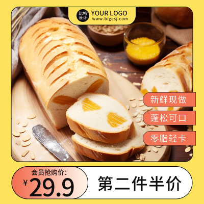 面包活动促销商品主图 模板ID:56526