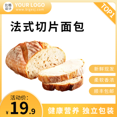 法式面包活动促销商品主图 模板ID:56525