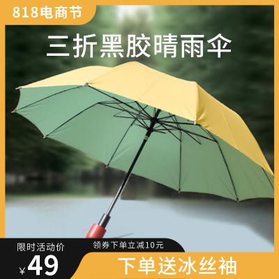 晴雨伞促销商品主图 模板ID：56582
