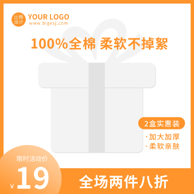 电商纸巾洗脸巾促销主图图标 模板ID:56572