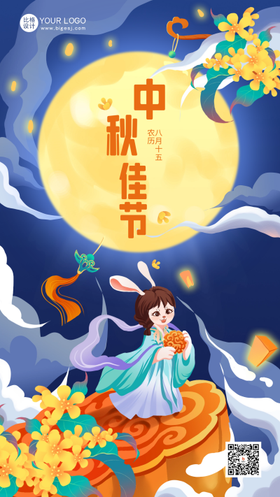 中秋节节日祝福海报 模板ID：57451