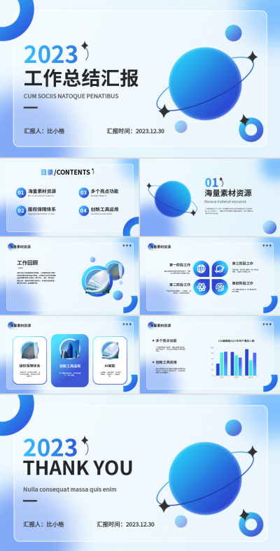 蓝色弥散风工作总结PPT 模板ID:56562