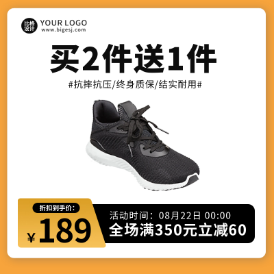 运动鞋电商购物商品主图 模板ID:56596