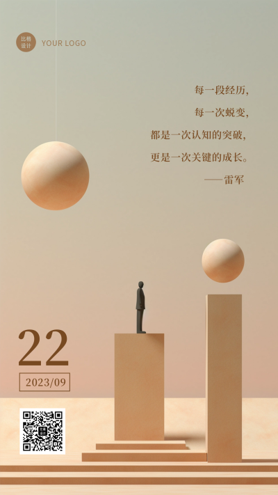 极简文艺励志语录日签海报 模板ID:56588