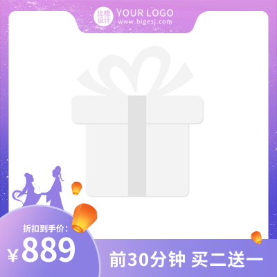 七夕节牛郎织女电商购物主图图标 模板ID:56606