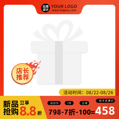 电商购物促销主图图标 模板ID：56611