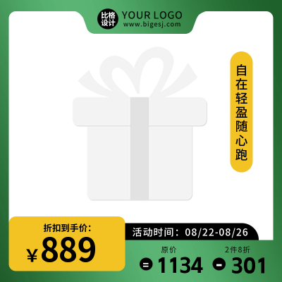 电商购物促销主图图标 模板ID：56602