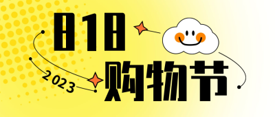 818电商活动促销宣传公众号封面首图 模板ID：56706