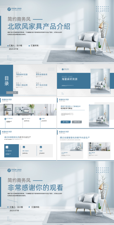 家具介绍宣传推广PPT 模板ID：56733