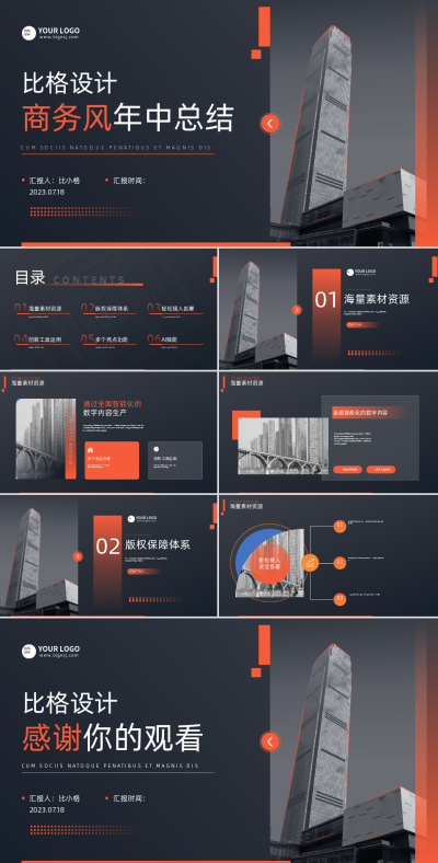 灰色商务风工作总结PPT 模板ID：56734