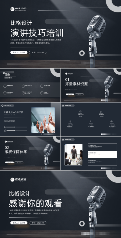 演讲技巧教育培训PPT 模板ID：56735