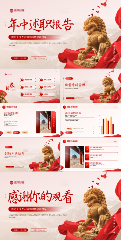年中述职报告工作总结PPT 模板ID：56742