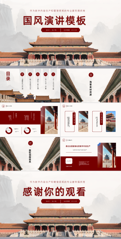 国风演讲培训课程PPT 模板ID:56800
