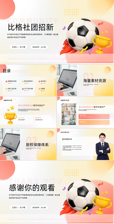 社团招新宣传推广PPT 模板ID：56768