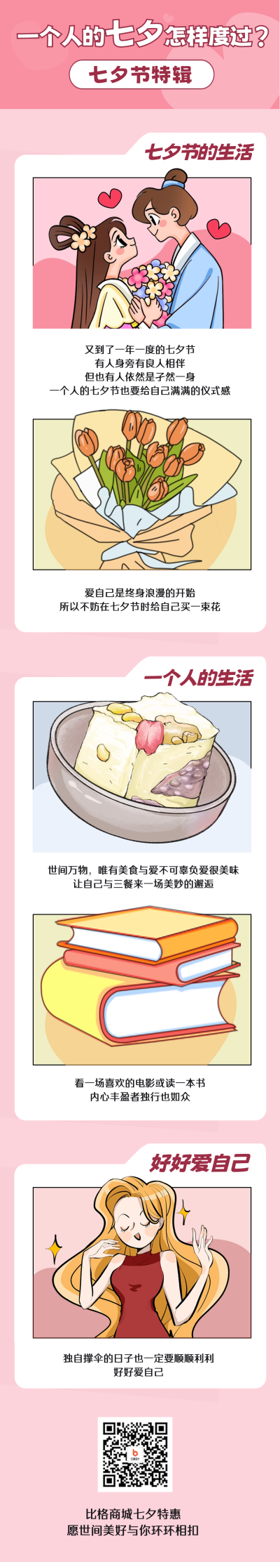 七夕节牛郎织女条漫 模板ID:56762