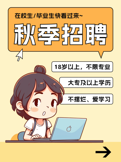 秋季招聘活动宣传小红书封面 模板ID：56763