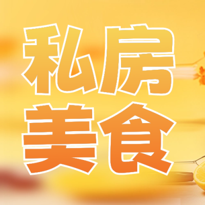 七夕节奶茶美食封面次图 模板ID:56792