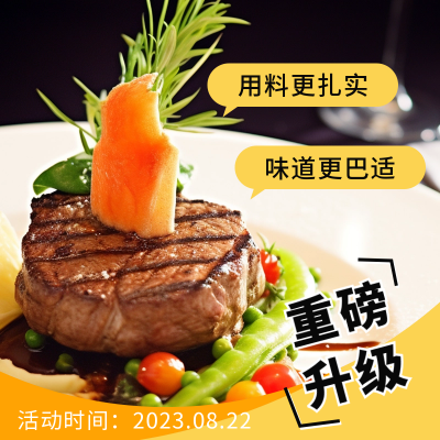 牛排电商活动促销商品主图 模板ID:56816