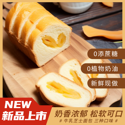 面包电商活动促销商品主图 模板ID:56813