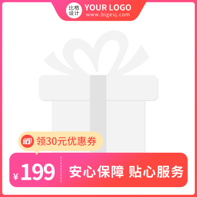 电商购物促销主图图标 模板ID：56811